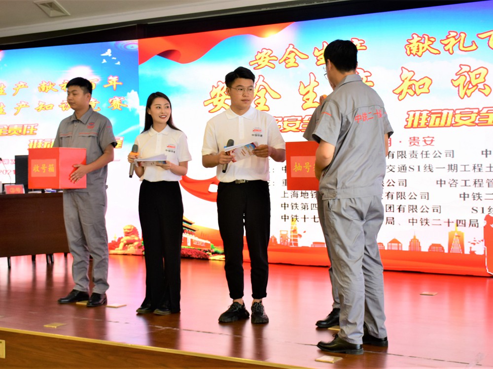 【安全生产，献礼百年】中铁二十局安全知识竞赛活动(图1)