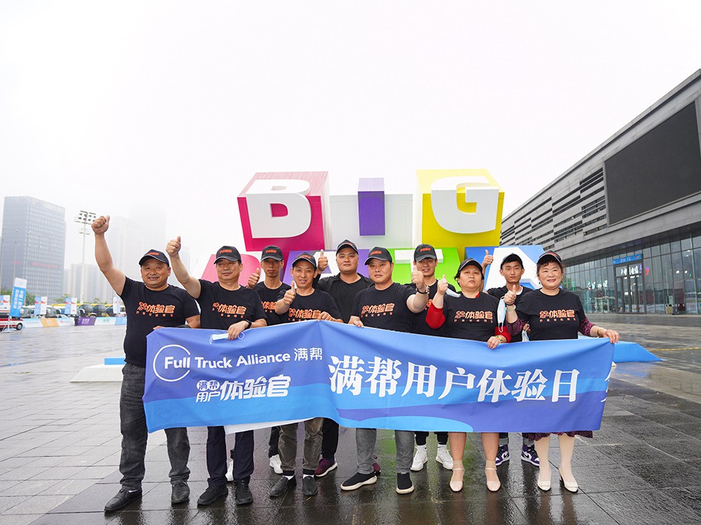 【好意见 听得见】满帮用户体验日·第一场（中国贵阳）(图1)