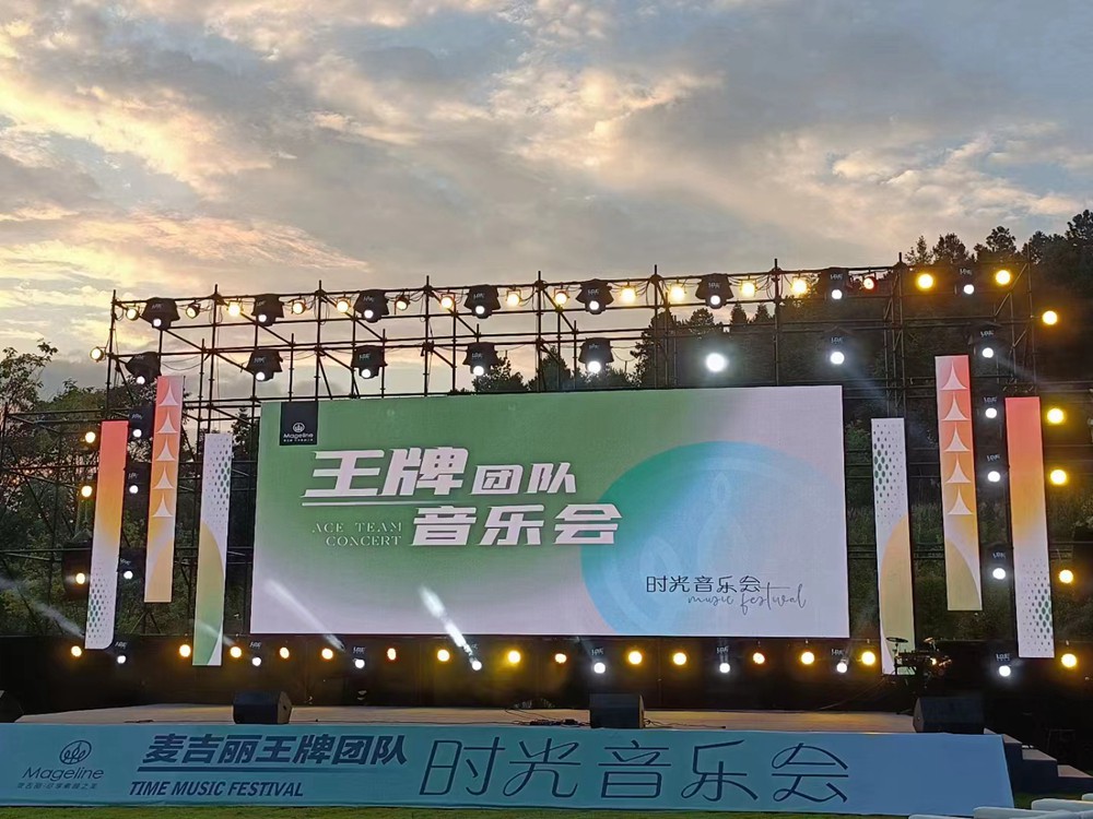 麦吉丽王牌团队-时光音乐会