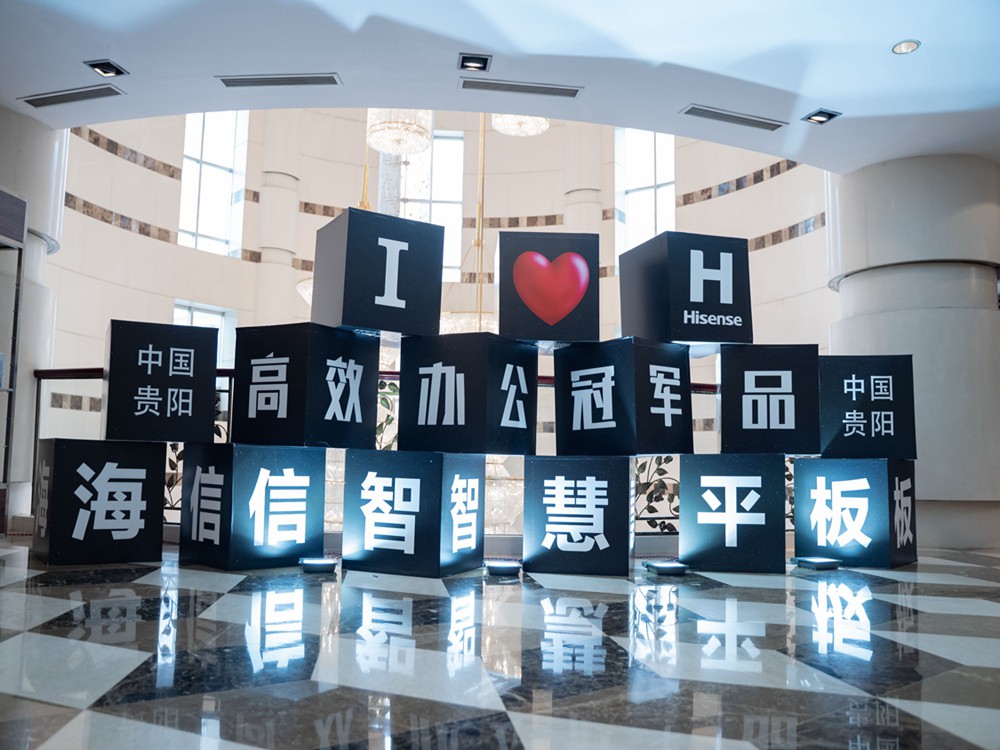 【高效办公 冠军品质】海信全场景智慧平板2021新品发布会暨伙伴招募会（贵阳站）(图1)